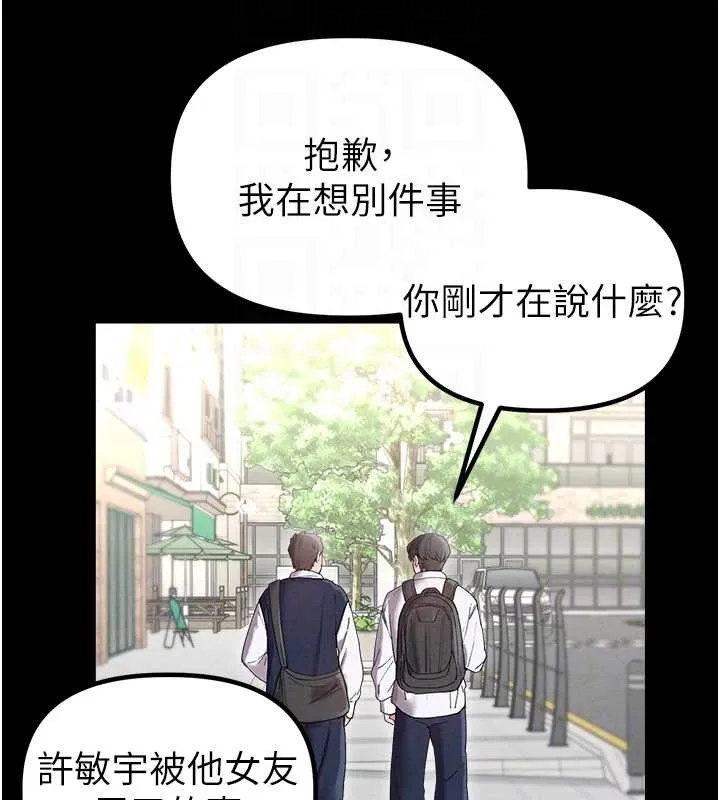 男人配额制 第38話-能不能帶我回家? 第21页