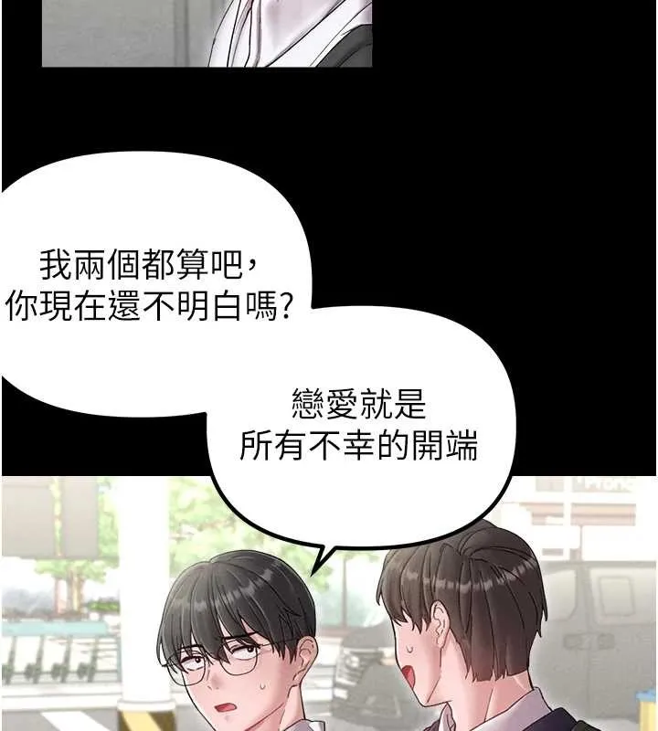 男人配额制 第38話-能不能帶我回家? 第25页