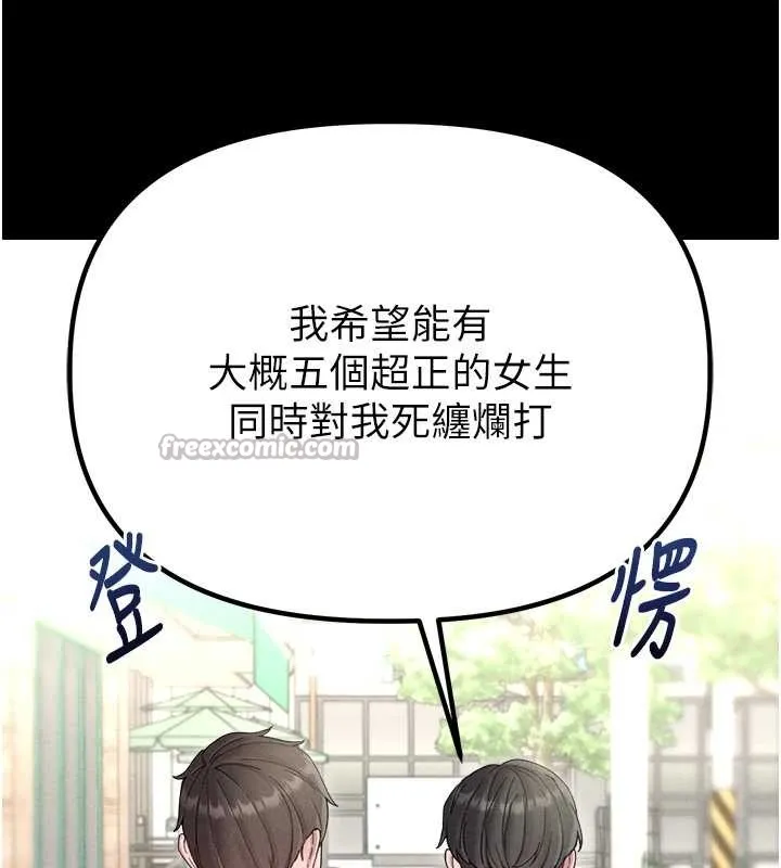 男人配额制 第38話-能不能帶我回家? 第28页