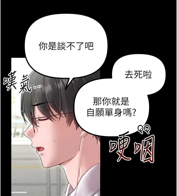 男人配额制 第38話-能不能帶我回家? 第24页