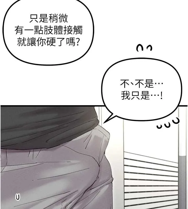 男人配额制 第38話-能不能帶我回家? 第11页