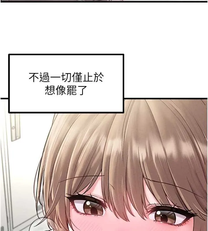 男人配额制 第38話-能不能帶我回家? 第33页
