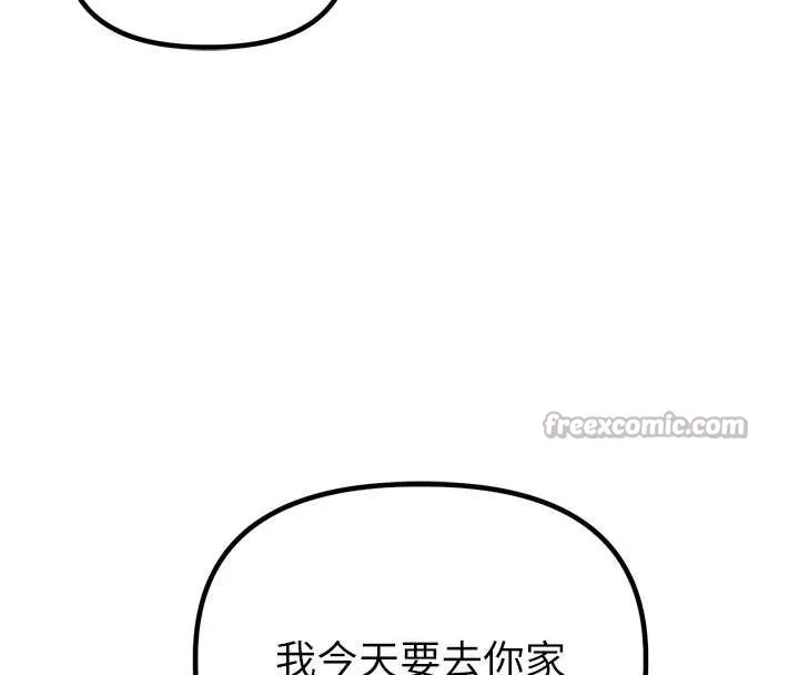 男人配额制 第38話-能不能帶我回家? 第123页