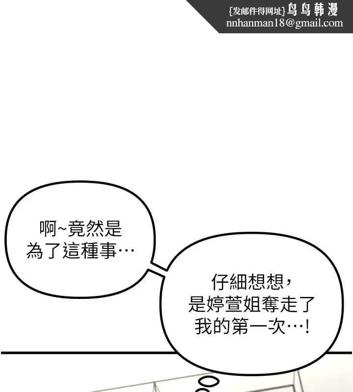 男人配额制 第38話-能不能帶我回家? 第1页