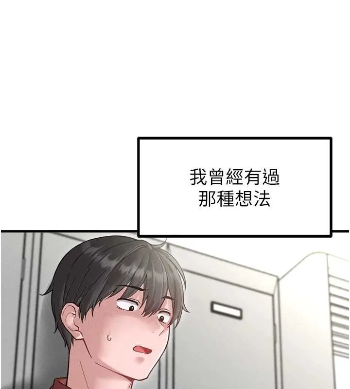 男人配额制 第38話-能不能帶我回家? 第31页
