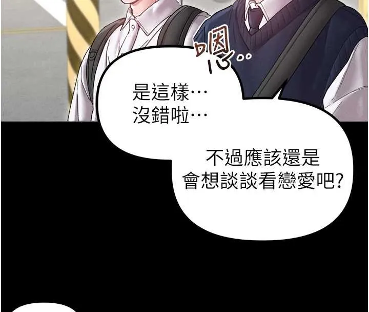男人配额制 第38話-能不能帶我回家? 第26页
