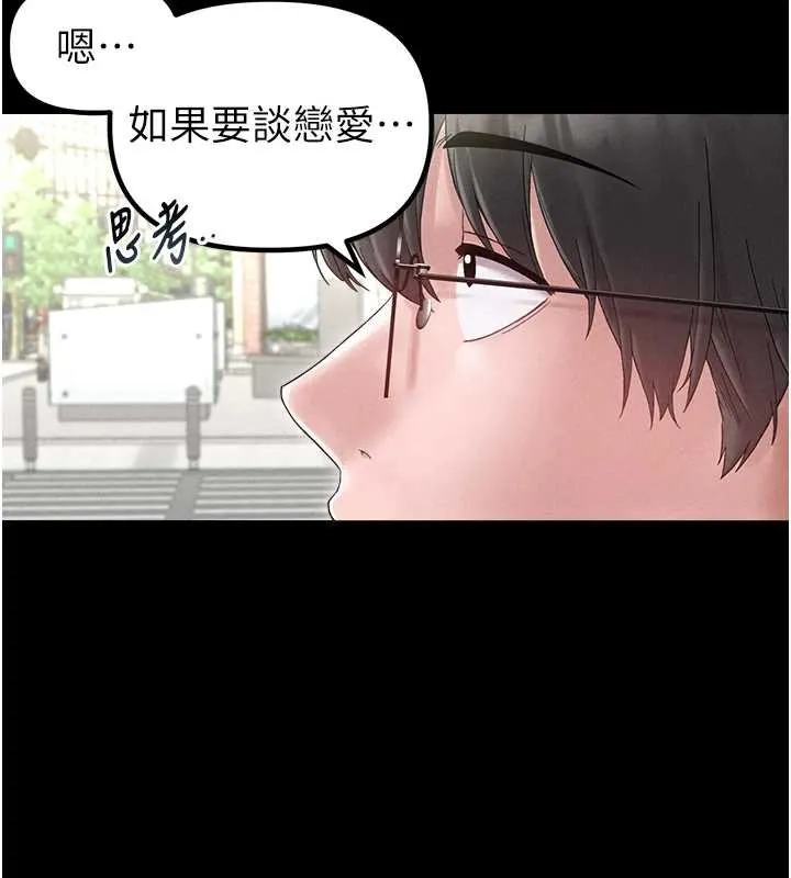 男人配额制 第38話-能不能帶我回家? 第27页