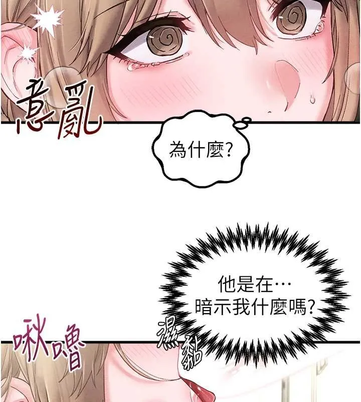 男人配额制 第38話-能不能帶我回家? 第58页
