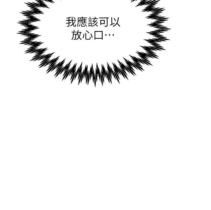 男人配额制 第38話-能不能帶我回家? 第52页