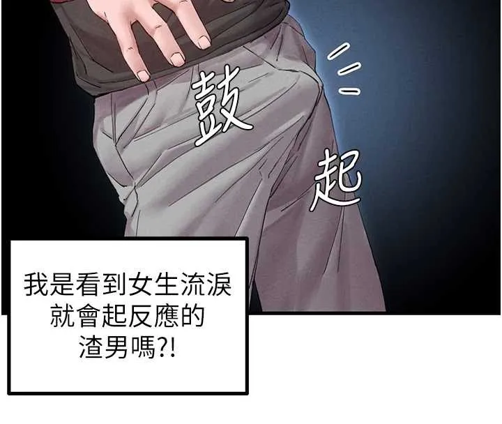 男人配额制 第38話-能不能帶我回家? 第8页