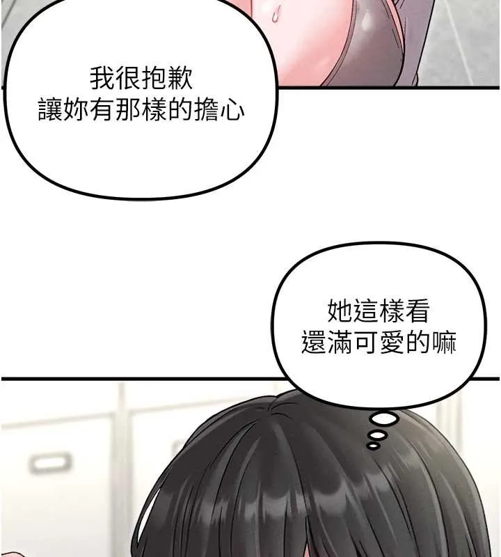 男人配额制 第38話-能不能帶我回家? 第114页