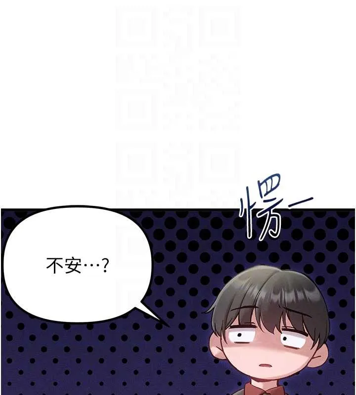 男人配额制 第38話-能不能帶我回家? 第87页