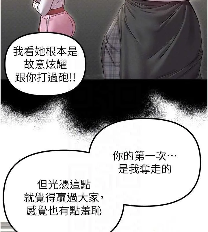 男人配额制 第38話-能不能帶我回家? 第95页
