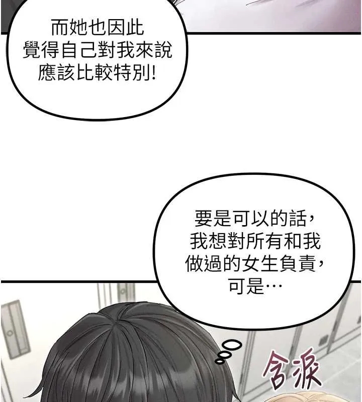 男人配额制 第38話-能不能帶我回家? 第3页