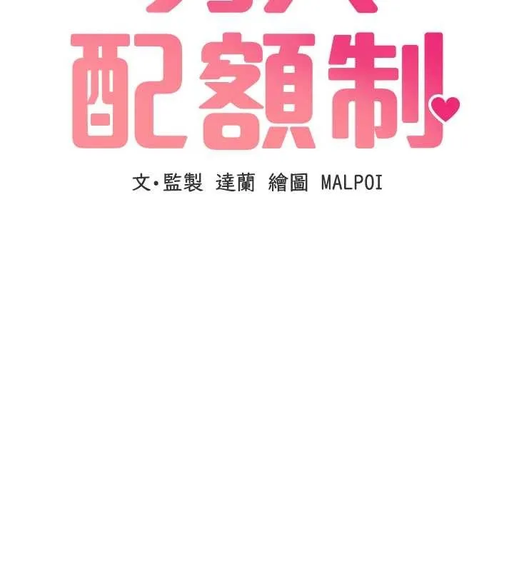 男人配额制 第38話-能不能帶我回家? 第17页