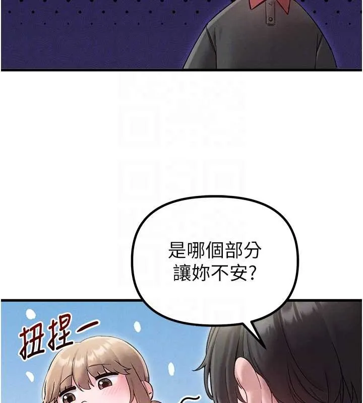 男人配额制 第38話-能不能帶我回家? 第88页