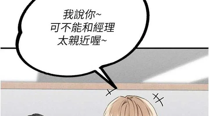 男人配额制 第14話-變態女跟到你家 第114页