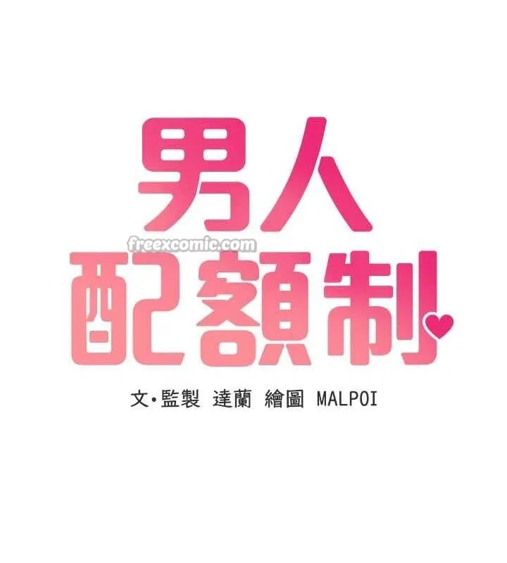 男人配额制 第14話-變態女跟到你家 第14页