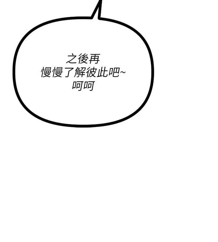 男人配额制 第14話-變態女跟到你家 第69页