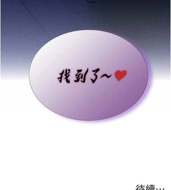 男人配额制 第14話-變態女跟到你家 第151页