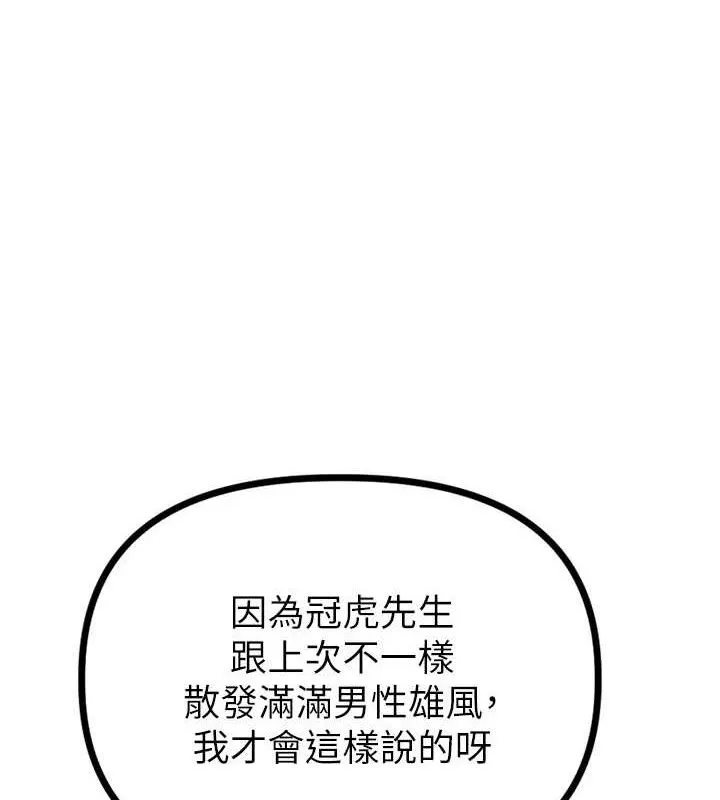 男人配额制 第14話-變態女跟到你家 第40页