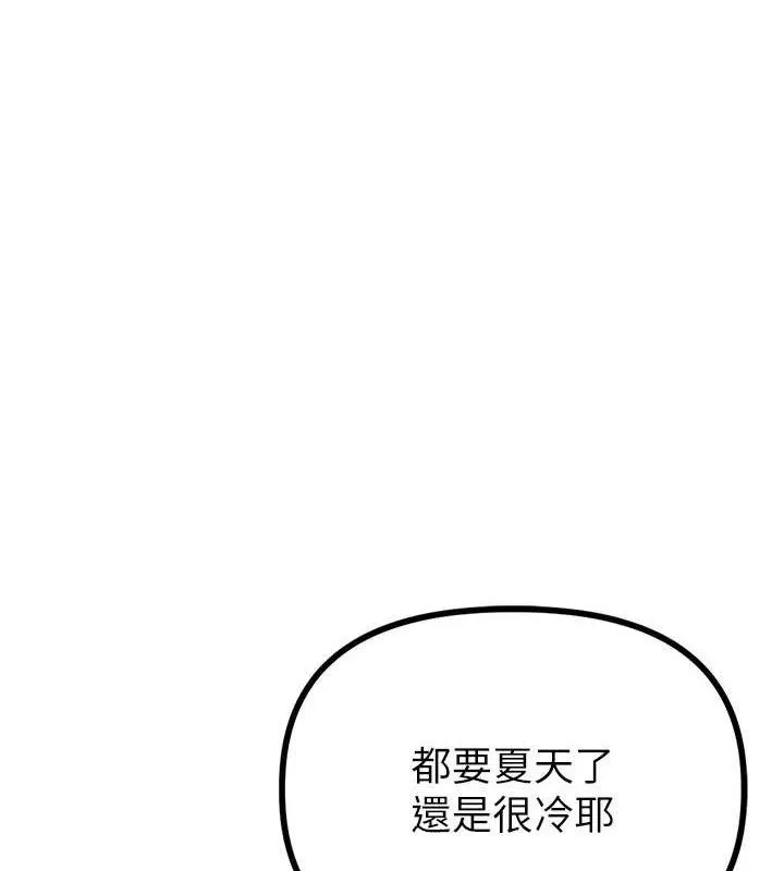 男人配额制 第14話-變態女跟到你家 第133页