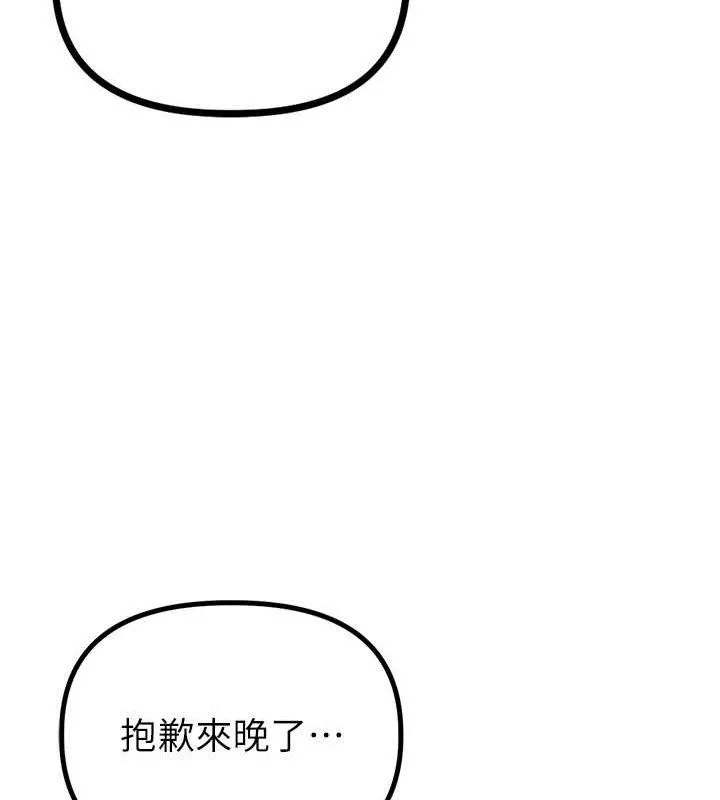 男人配额制 第14話-變態女跟到你家 第87页