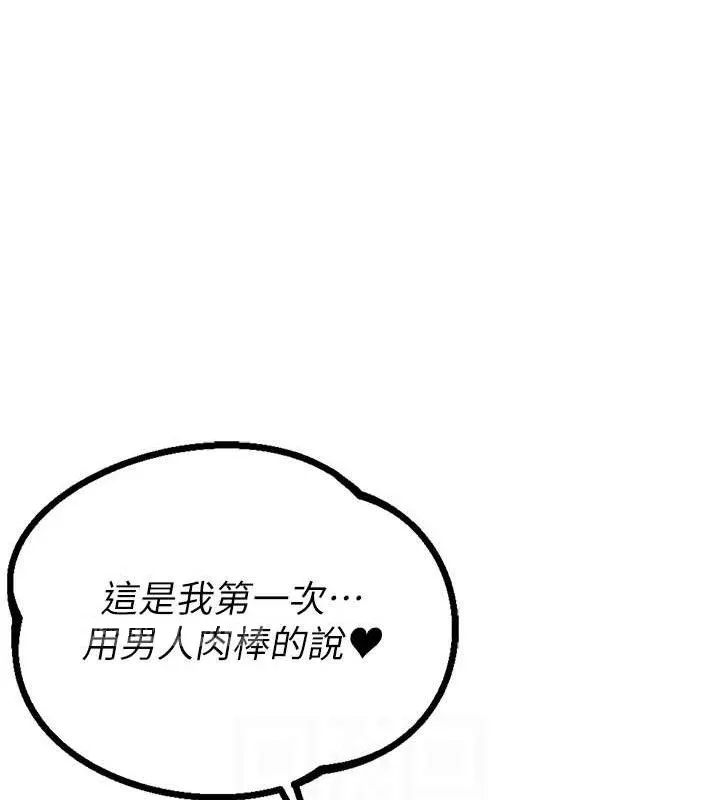 男人配额制 第14話-變態女跟到你家 第45页
