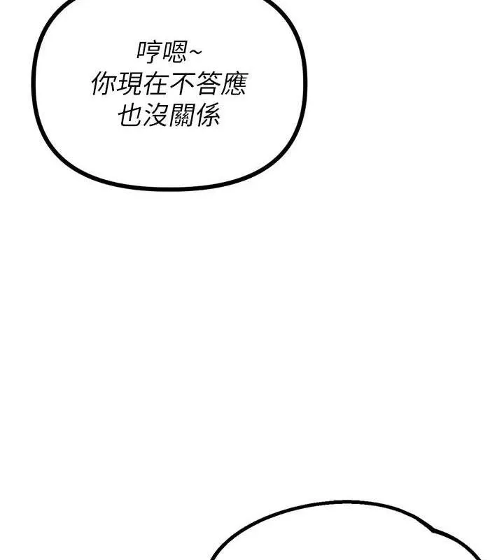 男人配额制 第14話-變態女跟到你家 第66页