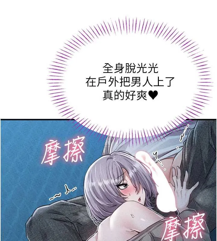 男人配额制 第15話-讓風衣暴露女癡狂的男人 第119页