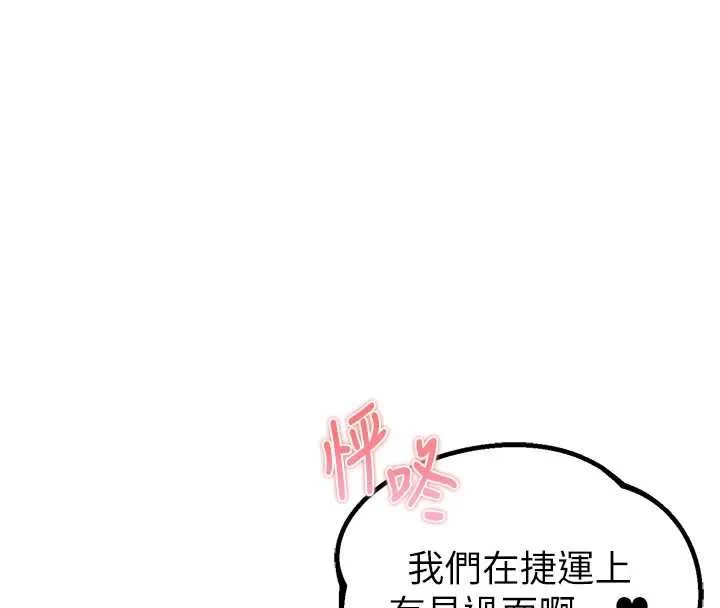 男人配额制 第15話-讓風衣暴露女癡狂的男人 第39页
