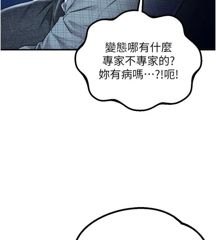 男人配额制 第15話-讓風衣暴露女癡狂的男人 第136页