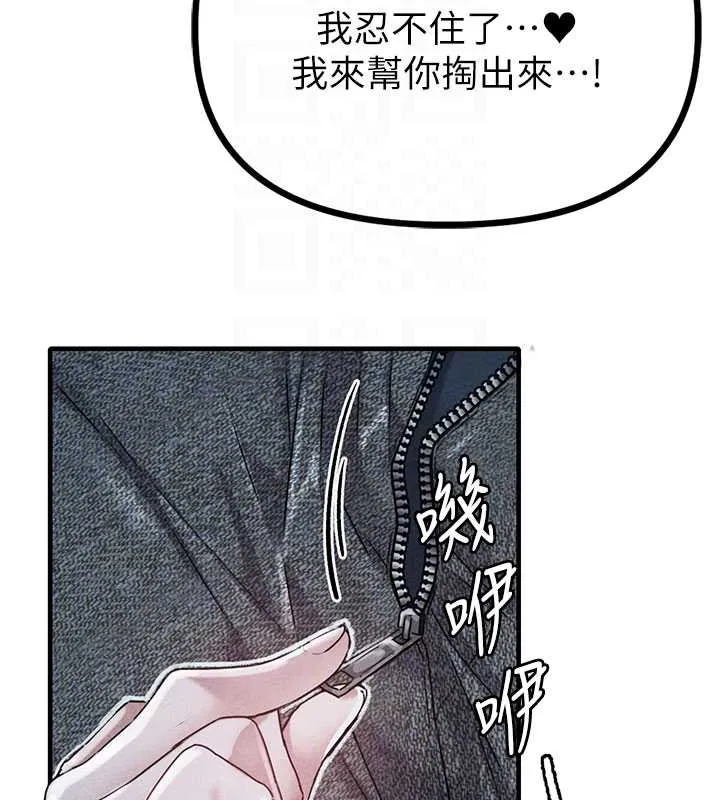 男人配额制 第15話-讓風衣暴露女癡狂的男人 第92页