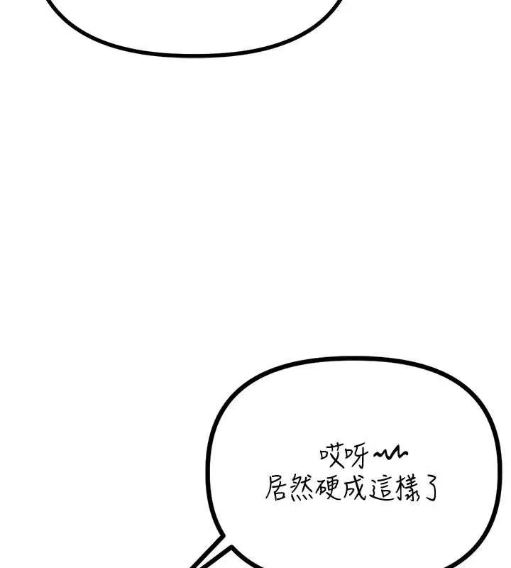 男人配额制 第15話-讓風衣暴露女癡狂的男人 第89页
