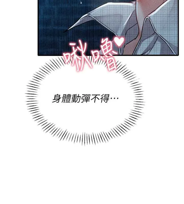 男人配额制 第15話-讓風衣暴露女癡狂的男人 第103页
