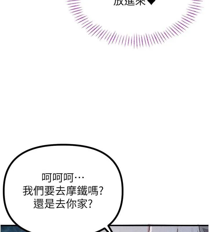 男人配额制 第15話-讓風衣暴露女癡狂的男人 第121页