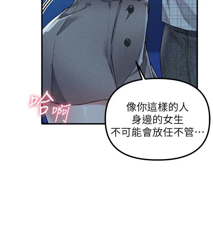 男人配额制 第15話-讓風衣暴露女癡狂的男人 第72页