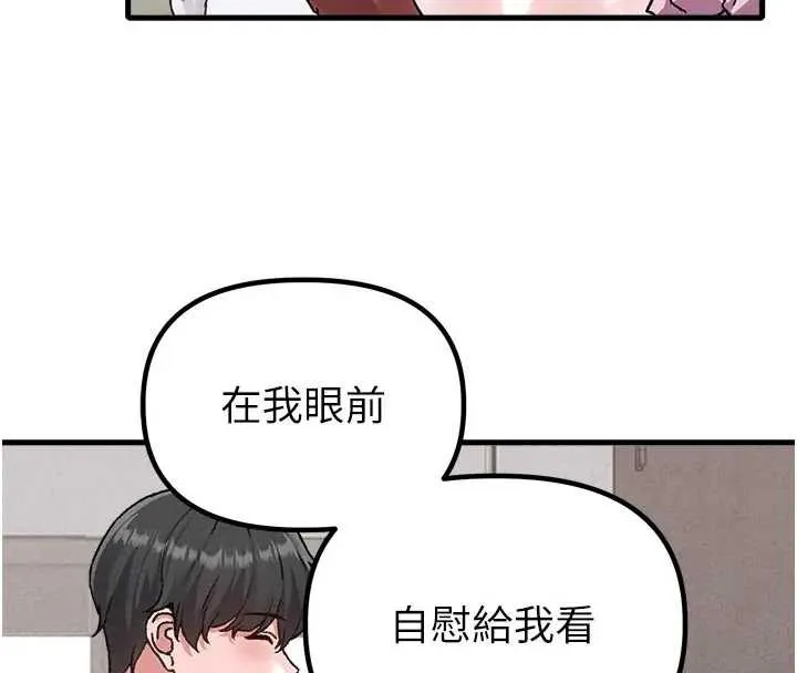 男人配额制 第24話-毫不害羞的自慰比賽 第58页