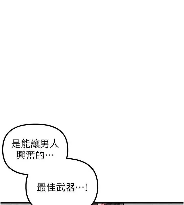 男人配额制 第24話-毫不害羞的自慰比賽 第73页