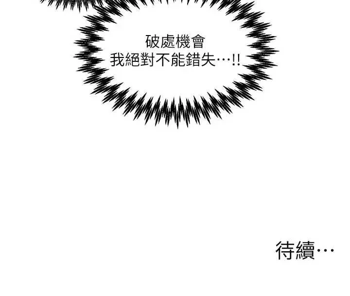 男人配额制 第24話-毫不害羞的自慰比賽 第140页