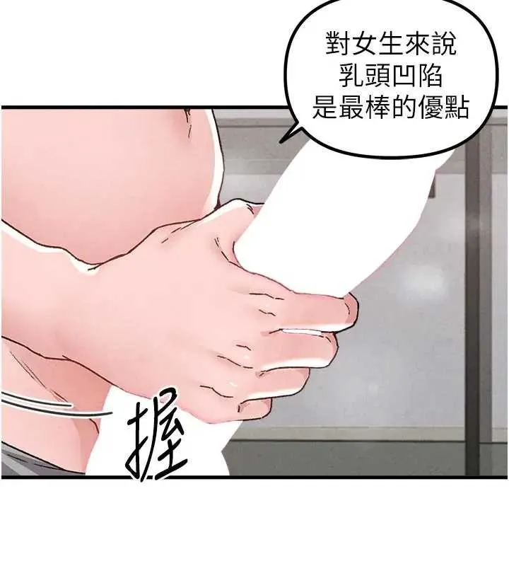 男人配额制 第24話-毫不害羞的自慰比賽 第72页