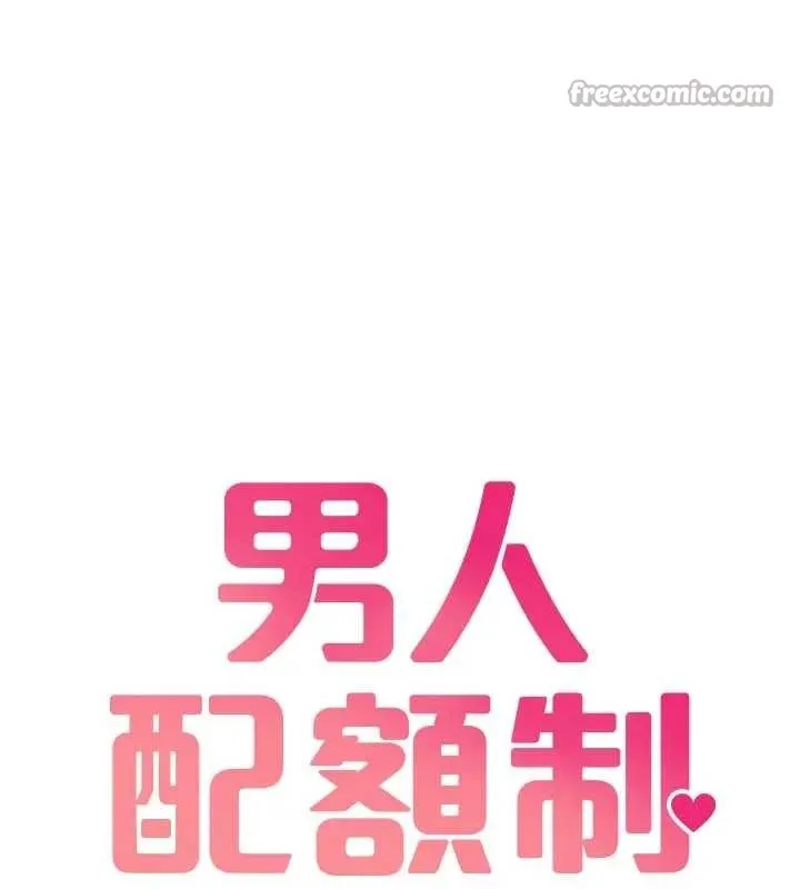 男人配额制 第24話-毫不害羞的自慰比賽 第13页
