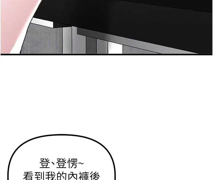 男人配额制 第24話-毫不害羞的自慰比賽 第92页