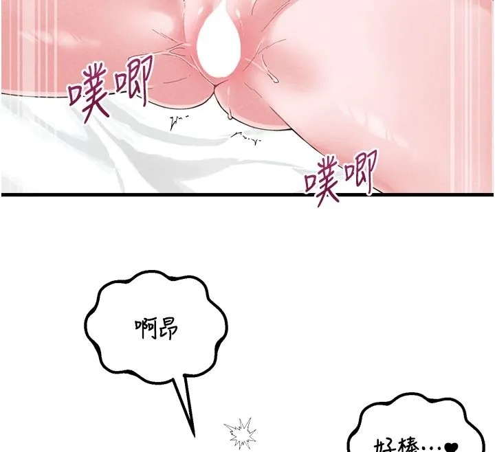 男人配额制 第40話-我可以叫妳姐姐嗎? 第52页