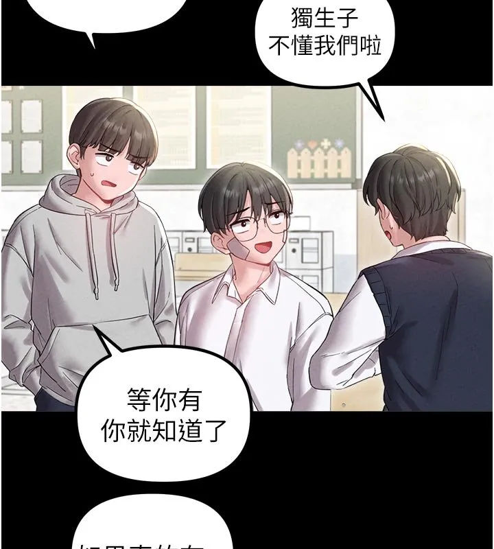 男人配额制 第40話-我可以叫妳姐姐嗎? 第29页