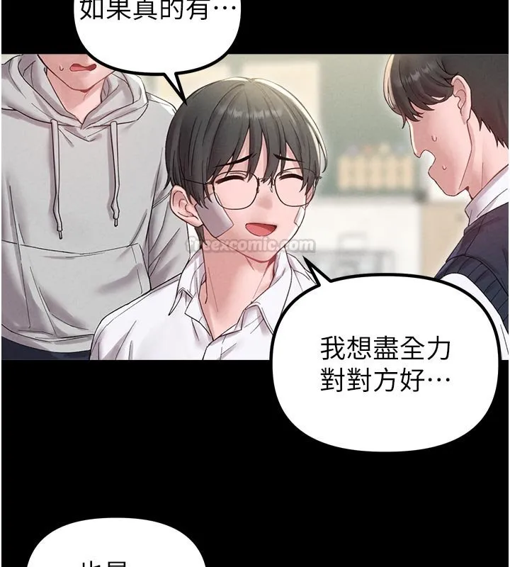 男人配额制 第40話-我可以叫妳姐姐嗎? 第30页