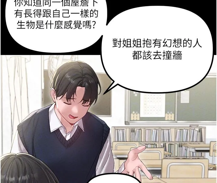 男人配额制 第40話-我可以叫妳姐姐嗎? 第24页
