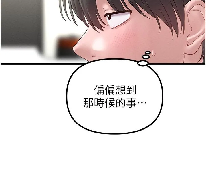 男人配额制 第40話-我可以叫妳姐姐嗎? 第48页