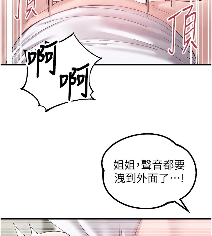 男人配额制 第40話-我可以叫妳姐姐嗎? 第112页