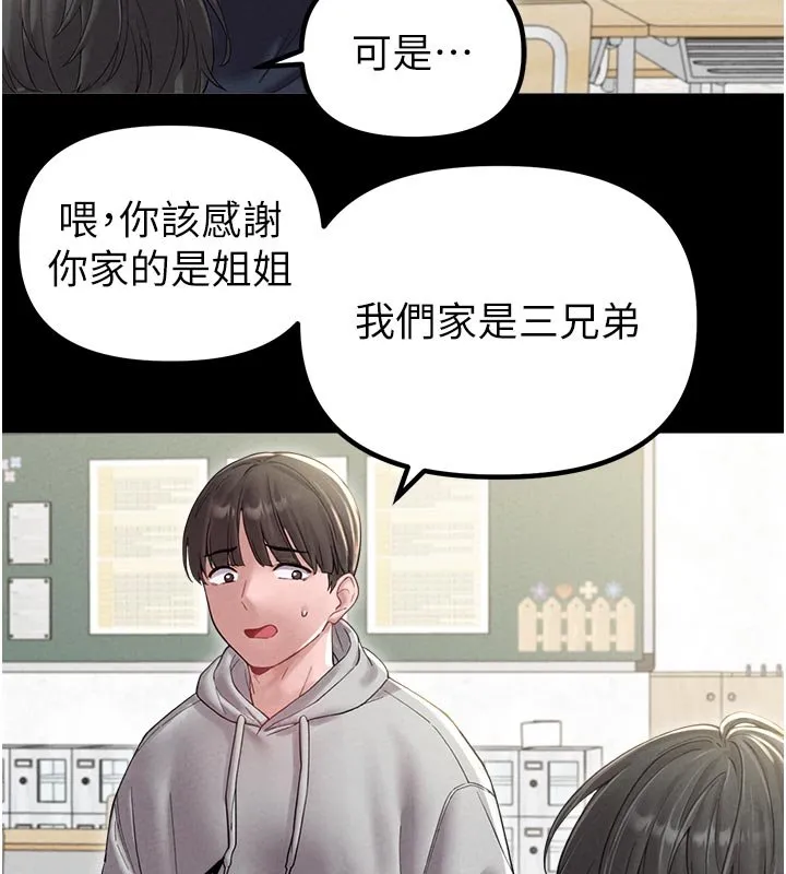 男人配额制 第40話-我可以叫妳姐姐嗎? 第25页